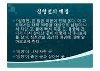 [국문학] 심청전의 배경공간-5