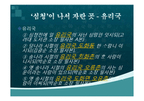 [국문학] 심청전의 배경공간-7