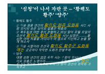 [국문학] 심청전의 배경공간-9