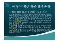 [국문학] 심청전의 배경공간-11