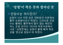 [국문학] 심청전의 배경공간-12