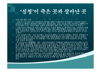 [국문학] 심청전의 배경공간-13
