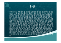 [국문학] 심청전의 배경공간-17