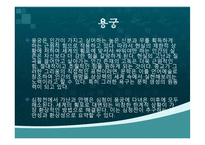 [국문학] 심청전의 배경공간-18