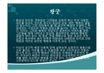[국문학] 심청전의 배경공간-20