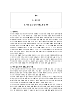 [독후감] 김원일의 `마당 깊은 집`에 대한 독후감(A+서평)-1