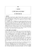 [독후감] 한상복의 배력에 대한 내용요약 및 독후감(A+서평)-1