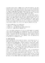 [독후감] 한상복의 배력에 대한 내용요약 및 독후감(A+서평)-2