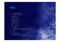 아들러의 개인심리학 성격이론(A+PPT)-2