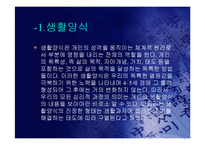 아들러의 개인심리학 성격이론(A+PPT)-5