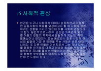 아들러의 개인심리학 성격이론(A+PPT)-9