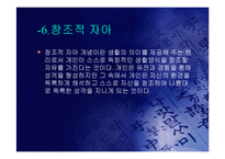 아들러의 개인심리학 성격이론(A+PPT)-10