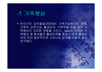 아들러의 개인심리학 성격이론(A+PPT)-11