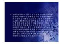 아들러의 개인심리학 성격이론(A+PPT)-12