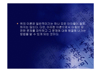 아들러의 개인심리학 성격이론(A+PPT)-13