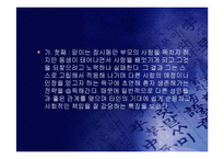 아들러의 개인심리학 성격이론(A+PPT)-14