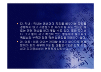 아들러의 개인심리학 성격이론(A+PPT)-16