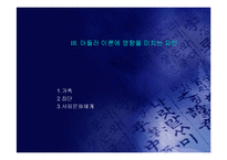 아들러의 개인심리학 성격이론(A+PPT)-17