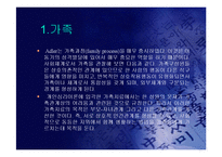 아들러의 개인심리학 성격이론(A+PPT)-18