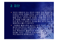 아들러의 개인심리학 성격이론(A+PPT)-19