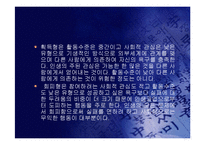 아들러의 개인심리학 성격이론(A+PPT)-20