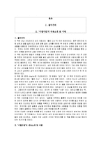 [독후감] 폴라다시의 `이별수업`에 대한 독후감(A+서평)-1