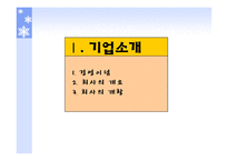[경영학 원론, 대교, 기업소개, 기업조사, 눈높이] 기업조사 대교-3