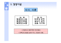 [경영학 원론, 대교, 기업소개, 기업조사, 눈높이] 기업조사 대교-4