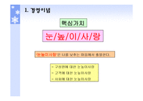 [경영학 원론, 대교, 기업소개, 기업조사, 눈높이] 기업조사 대교-5