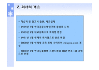 [경영학 원론, 대교, 기업소개, 기업조사, 눈높이] 기업조사 대교-7