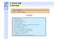 [경영학 원론, 대교, 기업소개, 기업조사, 눈높이] 기업조사 대교-8