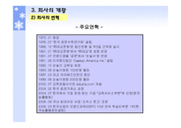 [경영학 원론, 대교, 기업소개, 기업조사, 눈높이] 기업조사 대교-9