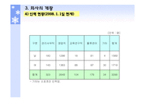 [경영학 원론, 대교, 기업소개, 기업조사, 눈높이] 기업조사 대교-11