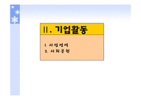 [경영학 원론, 대교, 기업소개, 기업조사, 눈높이] 기업조사 대교-15