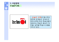 [경영학 원론, 대교, 기업소개, 기업조사, 눈높이] 기업조사 대교-16
