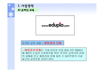 [경영학 원론, 대교, 기업소개, 기업조사, 눈높이] 기업조사 대교-19