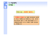 [경영학 원론, 대교, 기업소개, 기업조사, 눈높이] 기업조사 대교-20