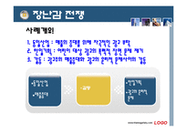 [경영윤리, 기업윤리, 기업윤리 삼영사(2008, 장남감 전쟁, 유키지루시 식품회사] 기업윤리 마케팅관리의 윤리-3