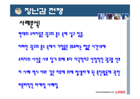 [경영윤리, 기업윤리, 기업윤리 삼영사(2008, 장남감 전쟁, 유키지루시 식품회사] 기업윤리 마케팅관리의 윤리-4