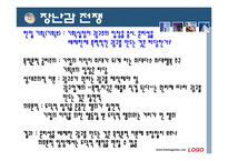 [경영윤리, 기업윤리, 기업윤리 삼영사(2008, 장남감 전쟁, 유키지루시 식품회사] 기업윤리 마케팅관리의 윤리-7
