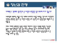 [경영윤리, 기업윤리, 기업윤리 삼영사(2008, 장남감 전쟁, 유키지루시 식품회사] 기업윤리 마케팅관리의 윤리-8