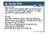 [경영윤리, 기업윤리, 기업윤리 삼영사(2008, 장남감 전쟁, 유키지루시 식품회사] 기업윤리 마케팅관리의 윤리-10