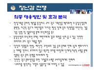 [경영윤리, 기업윤리, 기업윤리 삼영사(2008, 장남감 전쟁, 유키지루시 식품회사] 기업윤리 마케팅관리의 윤리-11