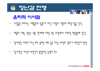 [경영윤리, 기업윤리, 기업윤리 삼영사(2008, 장남감 전쟁, 유키지루시 식품회사] 기업윤리 마케팅관리의 윤리-12
