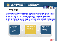 [경영윤리, 기업윤리, 기업윤리 삼영사(2008, 장남감 전쟁, 유키지루시 식품회사] 기업윤리 마케팅관리의 윤리-14