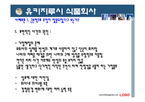 [경영윤리, 기업윤리, 기업윤리 삼영사(2008, 장남감 전쟁, 유키지루시 식품회사] 기업윤리 마케팅관리의 윤리-15