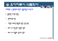 [경영윤리, 기업윤리, 기업윤리 삼영사(2008, 장남감 전쟁, 유키지루시 식품회사] 기업윤리 마케팅관리의 윤리-16