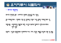 [경영윤리, 기업윤리, 기업윤리 삼영사(2008, 장남감 전쟁, 유키지루시 식품회사] 기업윤리 마케팅관리의 윤리-19