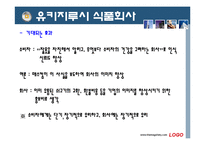 [경영윤리, 기업윤리, 기업윤리 삼영사(2008, 장남감 전쟁, 유키지루시 식품회사] 기업윤리 마케팅관리의 윤리-20