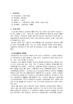 [국제 재무관리, 신나코리아, 경영학, 기업소개] 국제재무관리 신나코리아-2